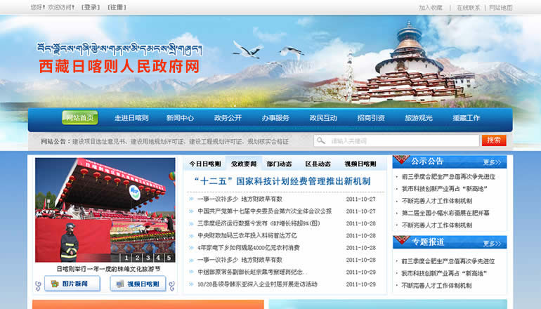 西藏日喀则人民政府网由卫来科技提供制作