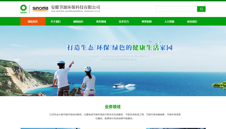 中国中材集团旗下 安徽节源环保科技由卫来科技提供制作