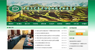 中国工艺美术协会地毯专业委员会