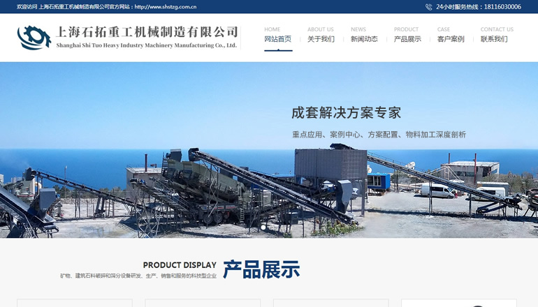 上海石拓重工机械制造有限公司由卫来科技提供制作