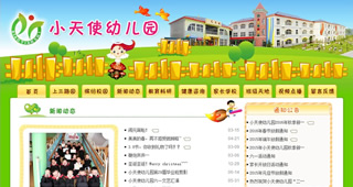 肥西小天使幼儿园