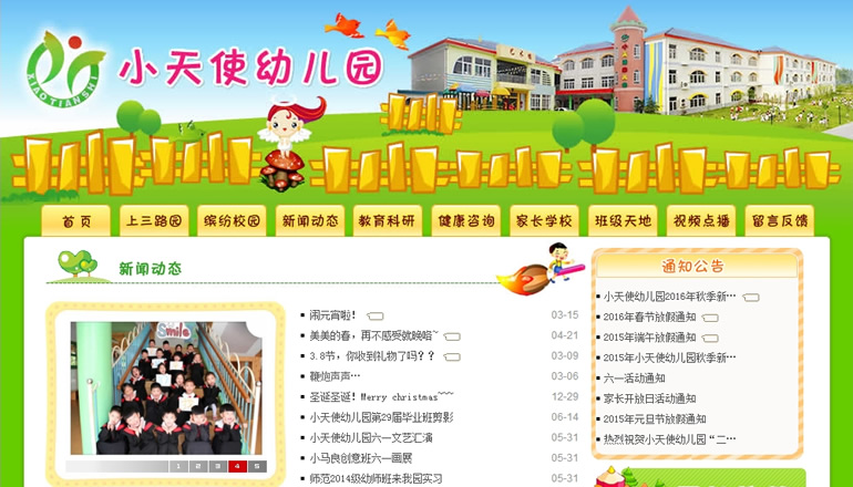 肥西小天使幼儿园由卫来科技提供制作