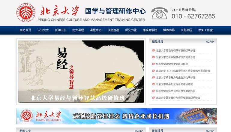北京大学 国学与研究管理中心由卫来科技提供制作