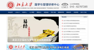 北京大学 国学与研究管理中心