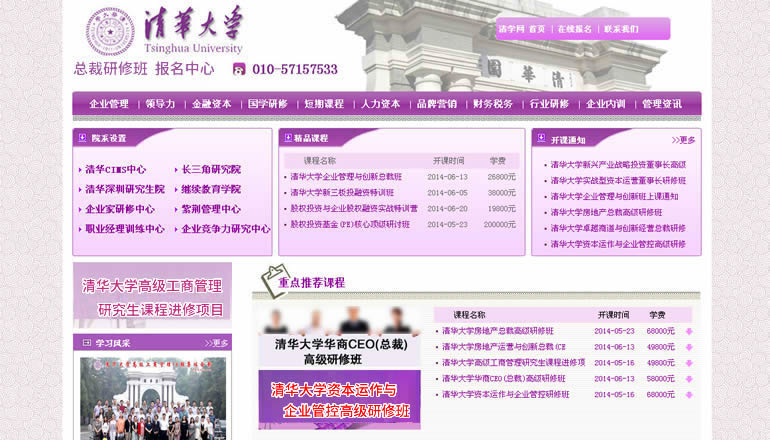 清华大学总裁研修班由卫来科技提供制作