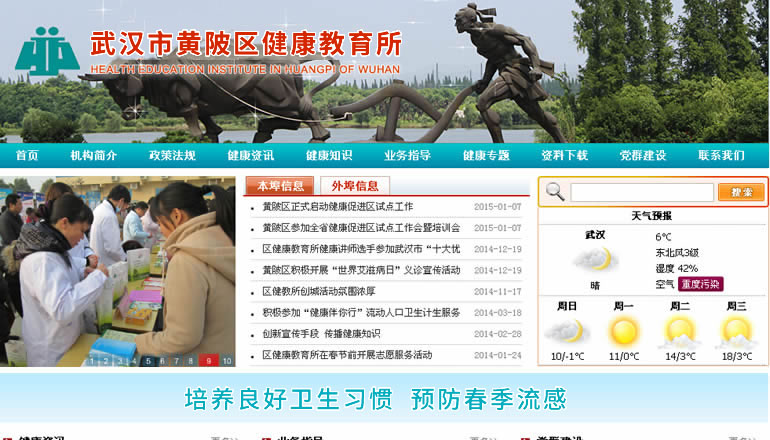 武汉黄陂区健康教育所由卫来科技提供制作