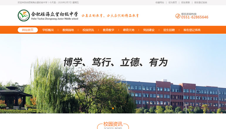 合肥瑶海众望初级中学由卫来科技提供制作