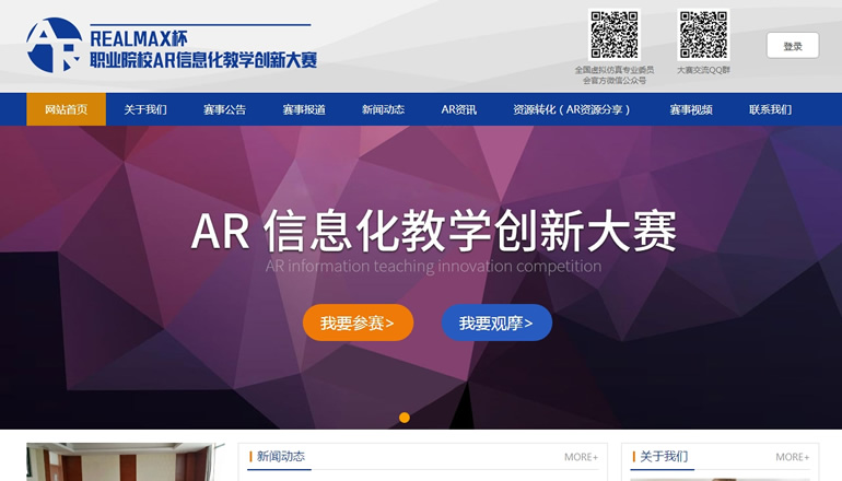REALMAX杯职业院校AR信息化教学大赛由卫来科技提供制作