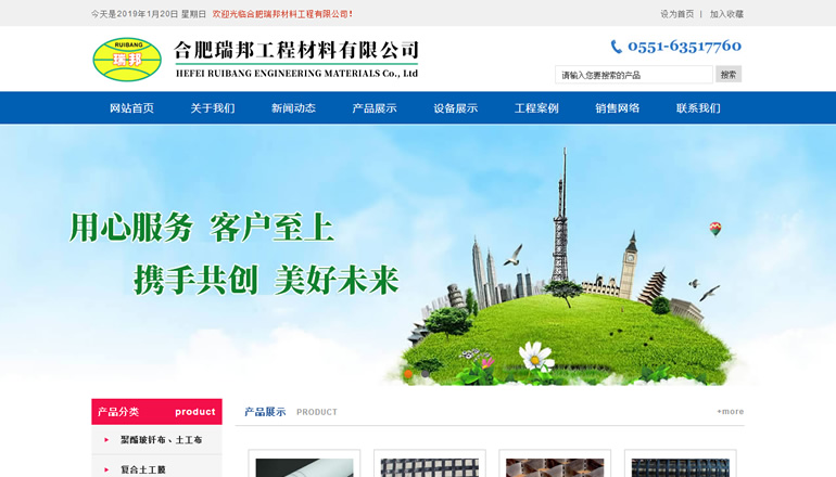 合肥瑞邦材料工程有限公司由卫来科技提供制作