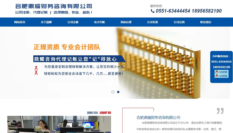 合肥鼎耀财务咨询有限公司由卫来科技提供制作