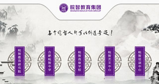 皖智教育科技集团（五大分支学校）