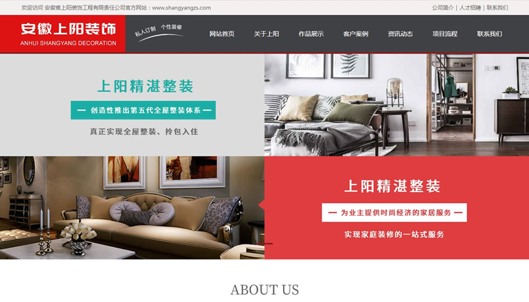 安徽省上阳装饰工程有限责任公司由卫来科技提供制作