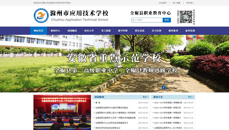 滁州市应用技术学校由卫来科技提供制作