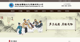 安徽省儒缘文化传播有限公司