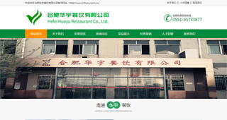 合肥华宇餐饮有限公司