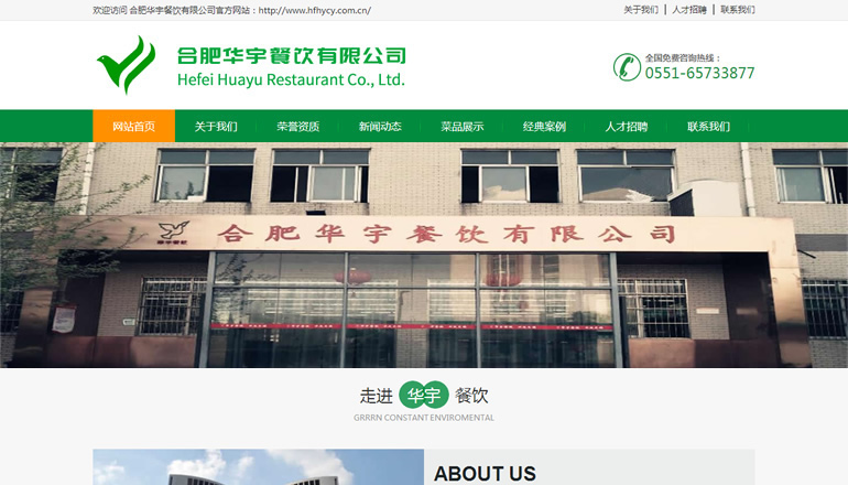 合肥华宇餐饮有限公司由卫来科技提供制作