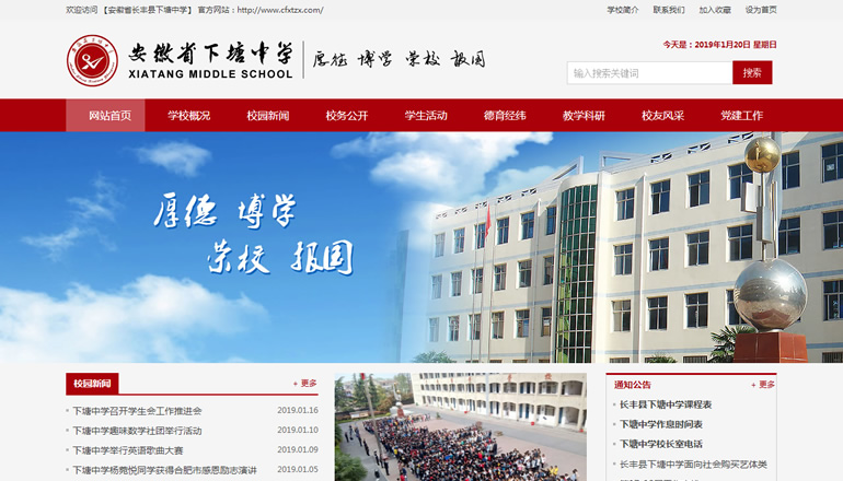 长丰县下塘中学由卫来科技提供制作