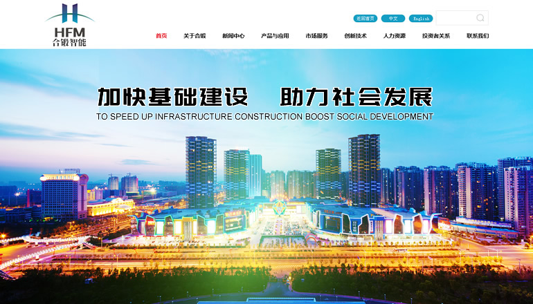 合肥合锻机床股份有限公司由卫来科技提供制作