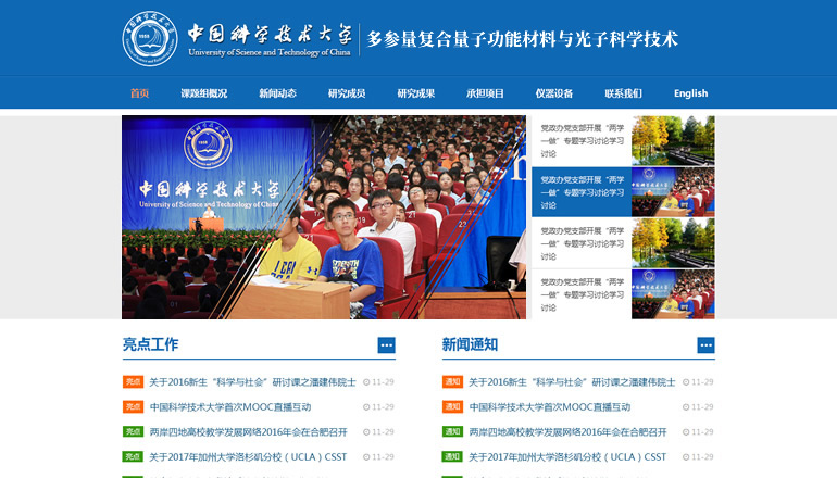 中国科学技术大学 光子科学技术实验室由卫来科技提供制作