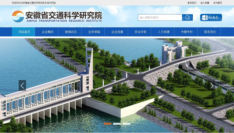 安徽省交通科学研究院由卫来科技提供制作