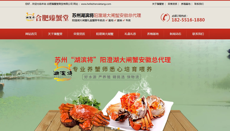 合肥臻蟹堂商贸有限公司 阳澄湖大闸蟹由卫来科技提供制作