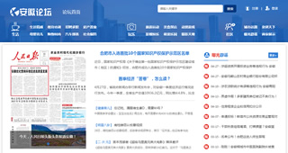 安徽论坛 BBS社区