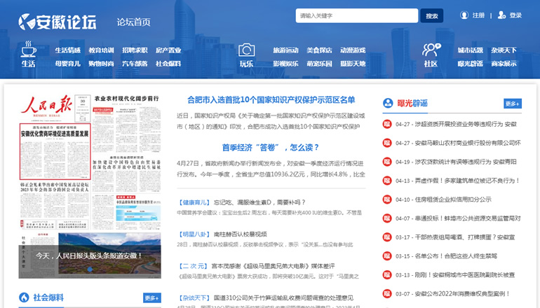 安徽论坛 BBS社区由卫来科技提供制作
