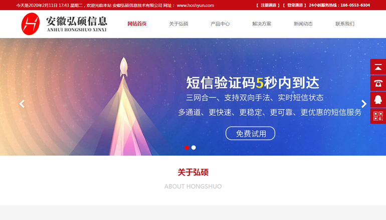 安徽弘硕信息技术有限公司由卫来科技提供制作