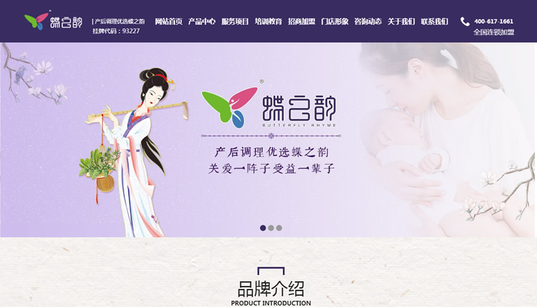 安徽蝶之韵母婴健康咨询管理有限公司由卫来科技提供制作