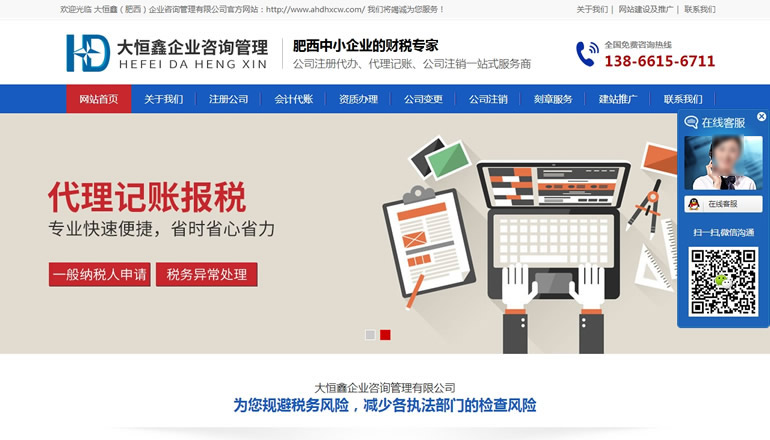 合肥大恒鑫企业咨询管理有限公司由卫来科技提供制作