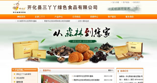 开化县三丫丫绿色食品有限公司