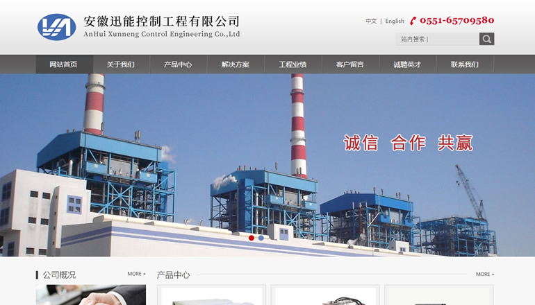 安徽迅能控制工程有限公司由卫来科技提供制作
