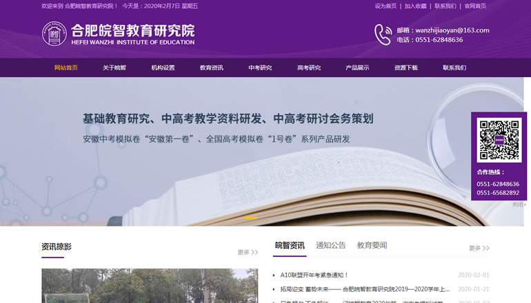 合肥皖智教育研究院由卫来科技提供制作