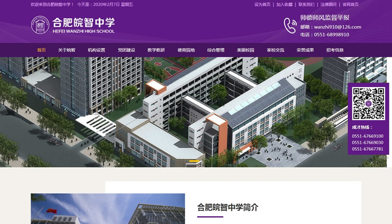 合肥皖智中学由卫来科技提供制作