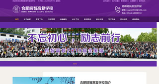 合肥皖智高考复读学校
