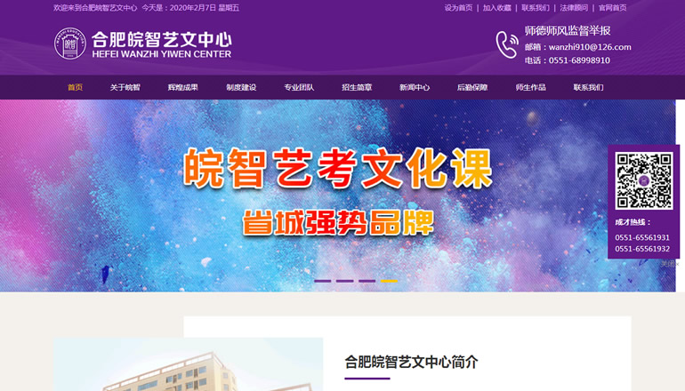合肥皖智艺文中心学校由卫来科技提供制作
