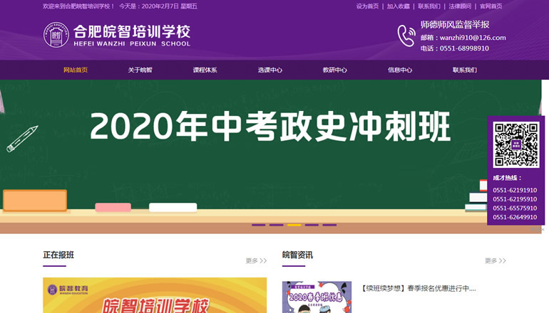 合肥皖智培训学校由卫来科技提供制作
