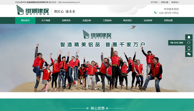 安徽维通建设投资有限公司由卫来科技提供制作