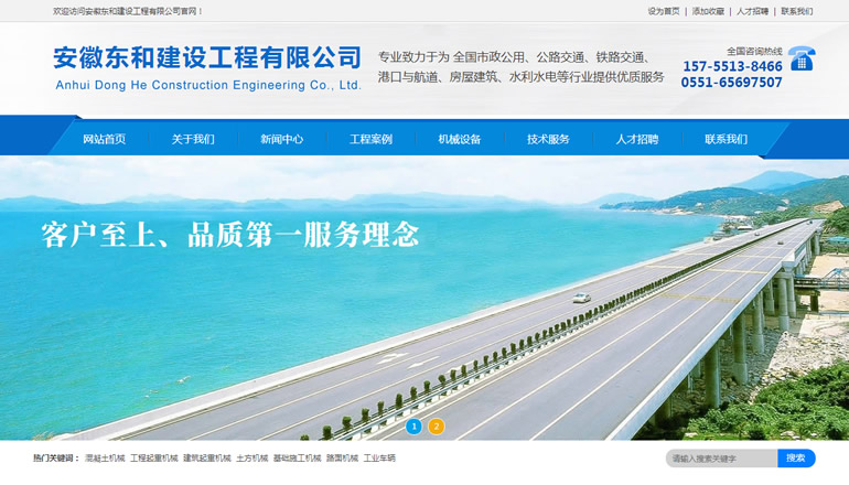安徽东和建设工程有限公司由卫来科技提供制作