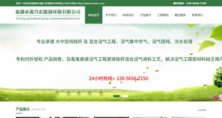 巢湖市鑫兴农能源环保有限公司