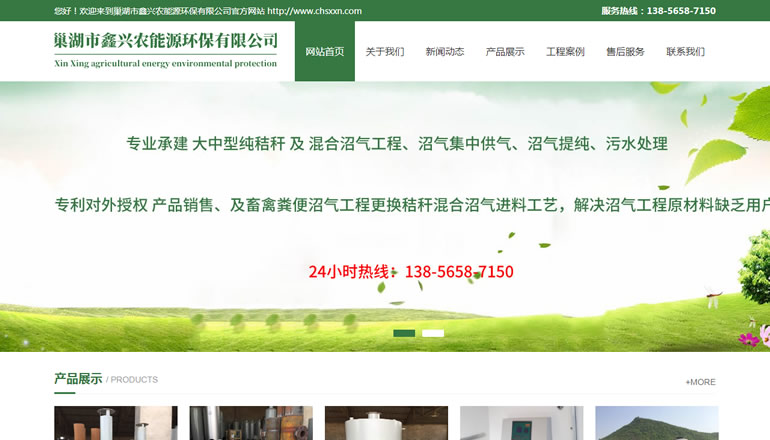 巢湖市鑫兴农能源环保有限公司由卫来科技提供制作